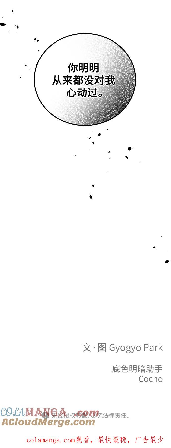 《利己恋爱论》第48话 第64页