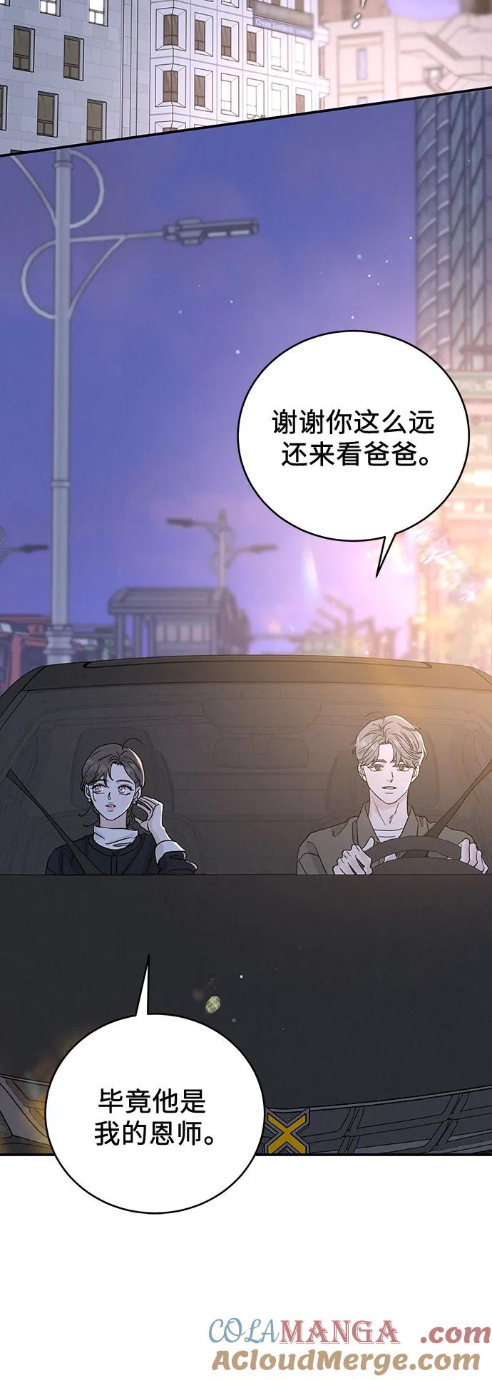《利己恋爱论》第48话 第43页