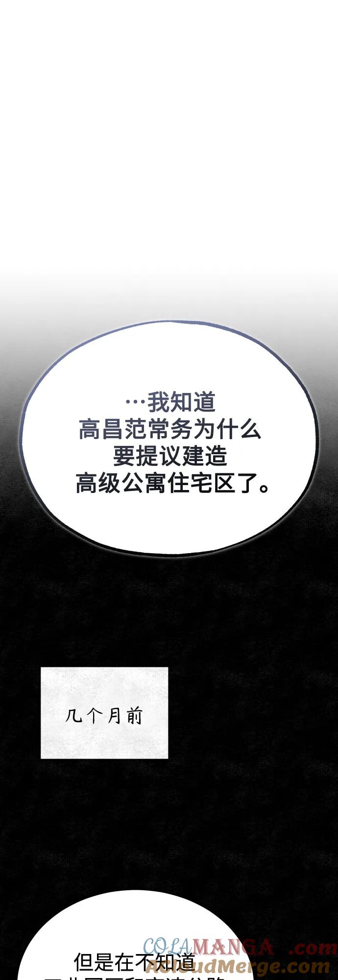 恶之复仇 - [第47话] 最后的比赛 - 第43张图