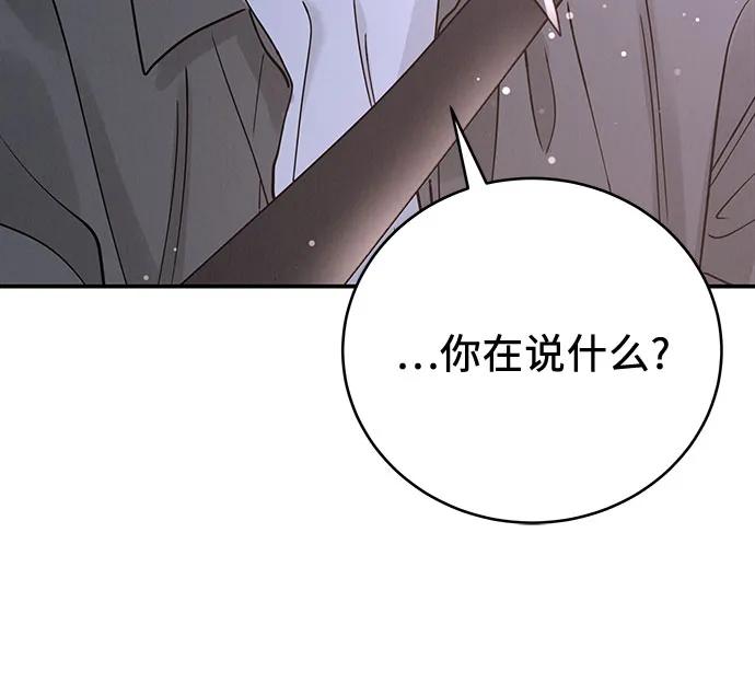 《利己恋爱论》第48话 第56页