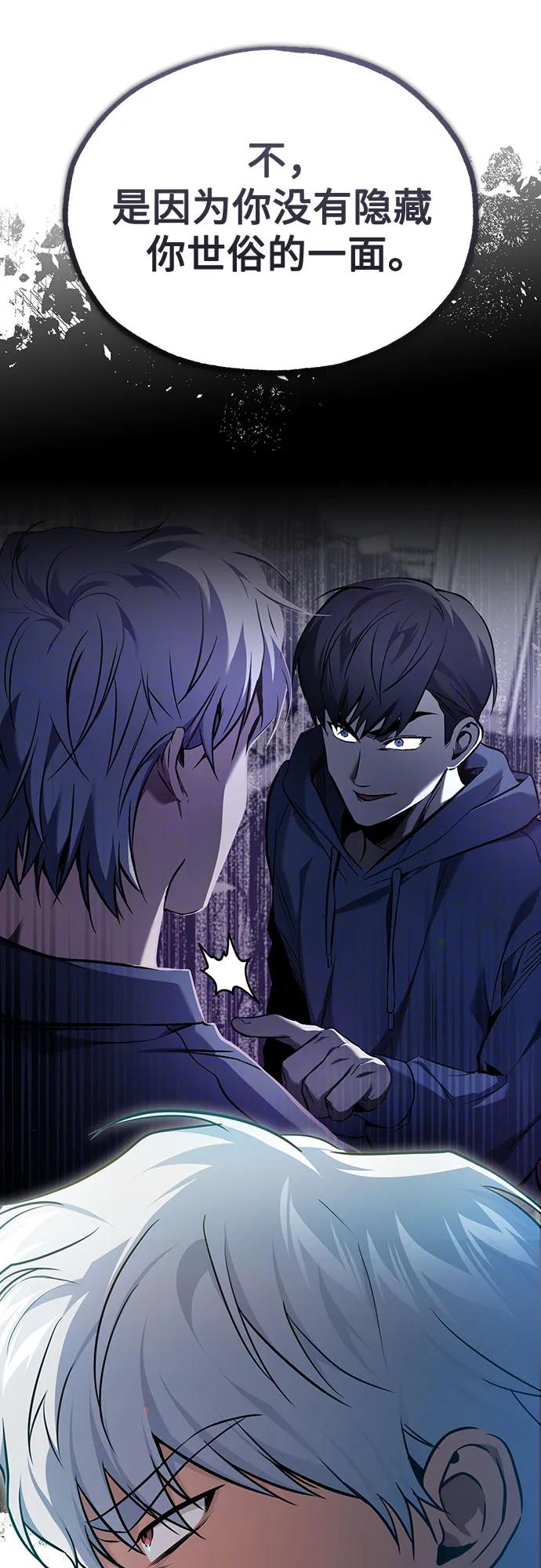 恶之复仇 - [第47话] 最后的比赛 - 第77张图