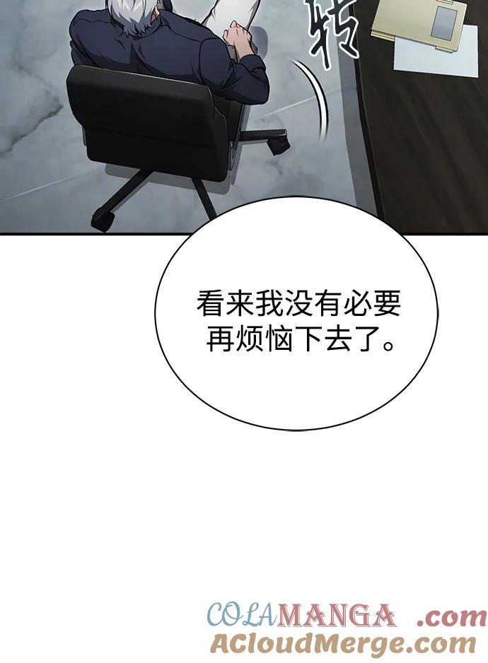 恶之复仇 - [第47话] 最后的比赛 - 第61张图