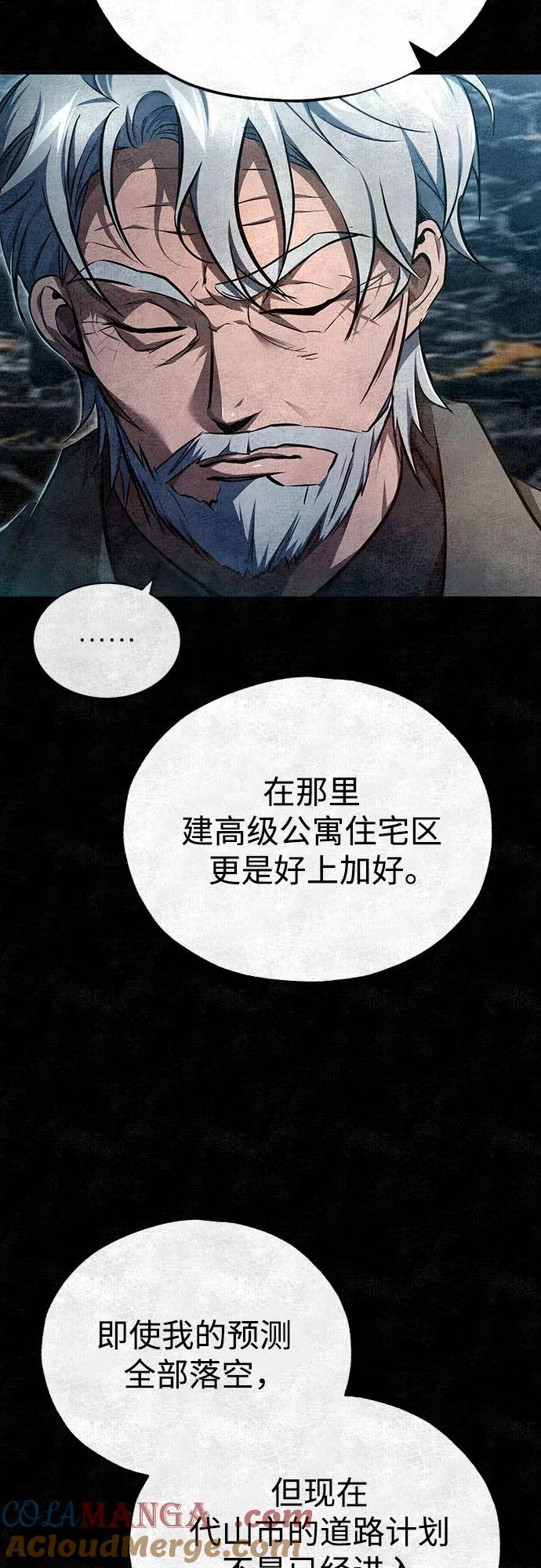 恶之复仇 - [第47话] 最后的比赛 - 第46张图