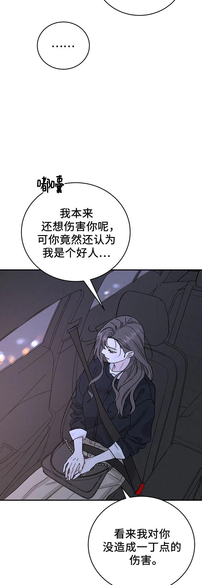 《利己恋爱论》第48话 第54页