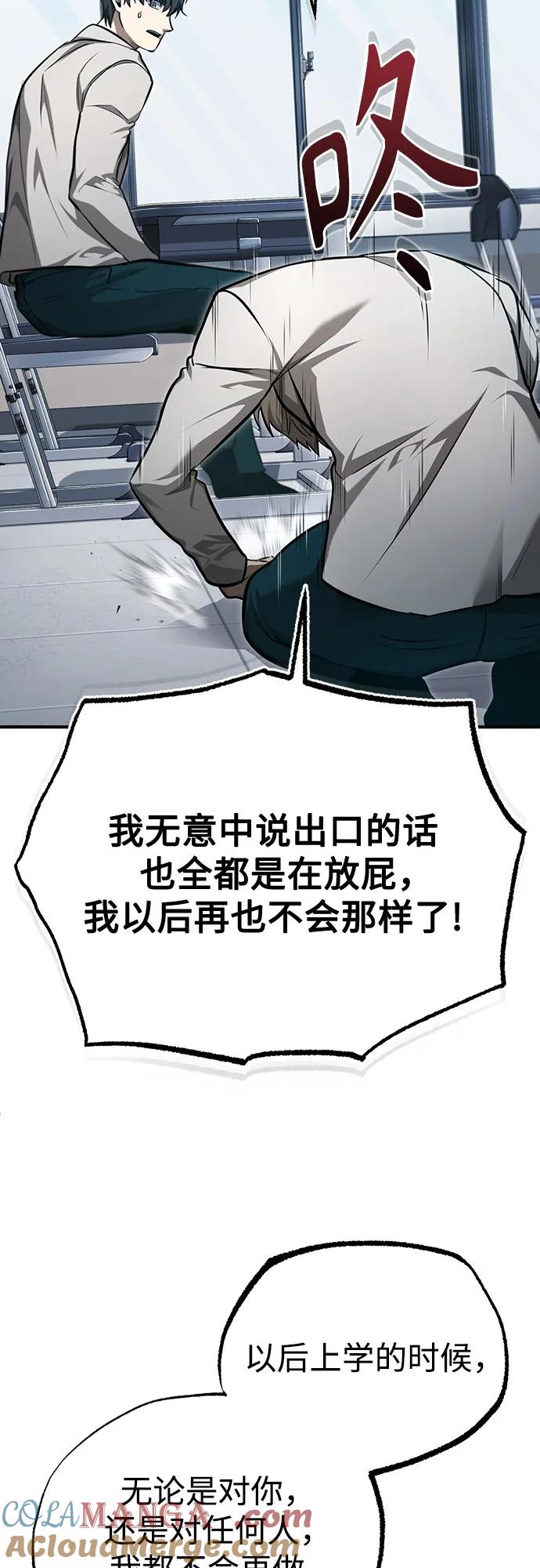 恶之复仇 - [第47话] 最后的比赛 - 第25张图