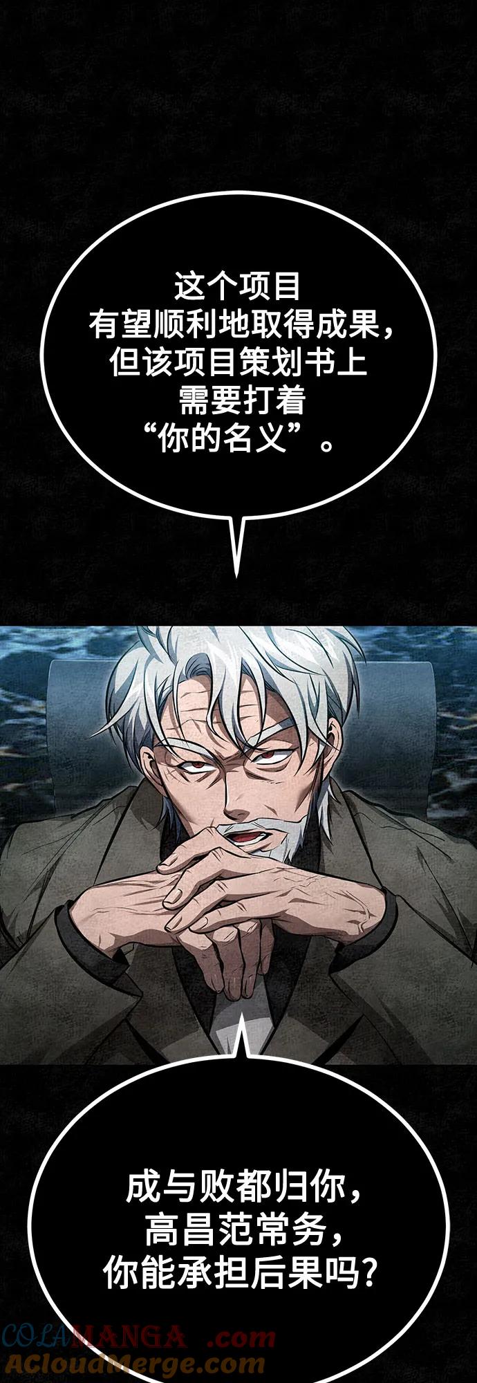 恶之复仇 - [第47话] 最后的比赛 - 第55张图