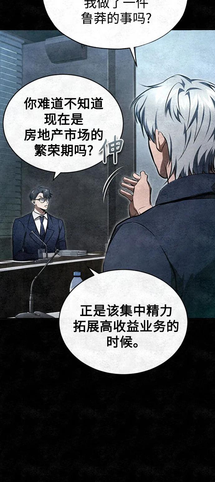 恶之复仇 - [第47话] 最后的比赛 - 第48张图