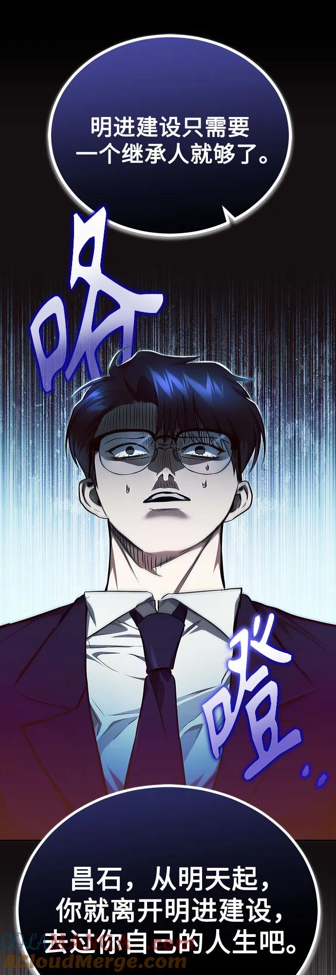 恶之复仇 - [第47话] 最后的比赛 - 第70张图