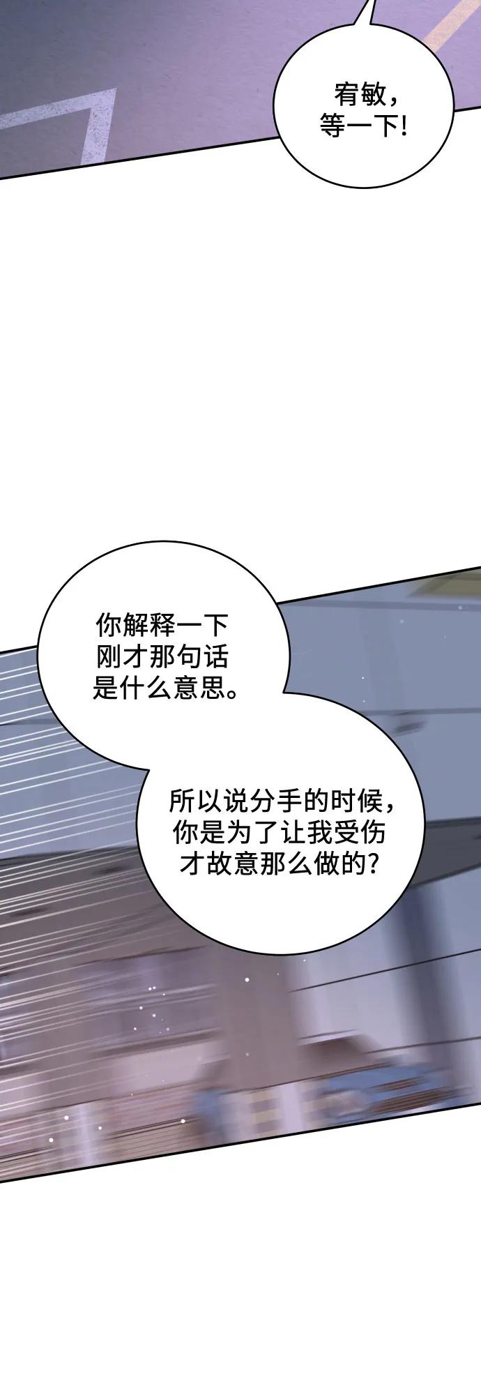 《利己恋爱论》第48话 第60页