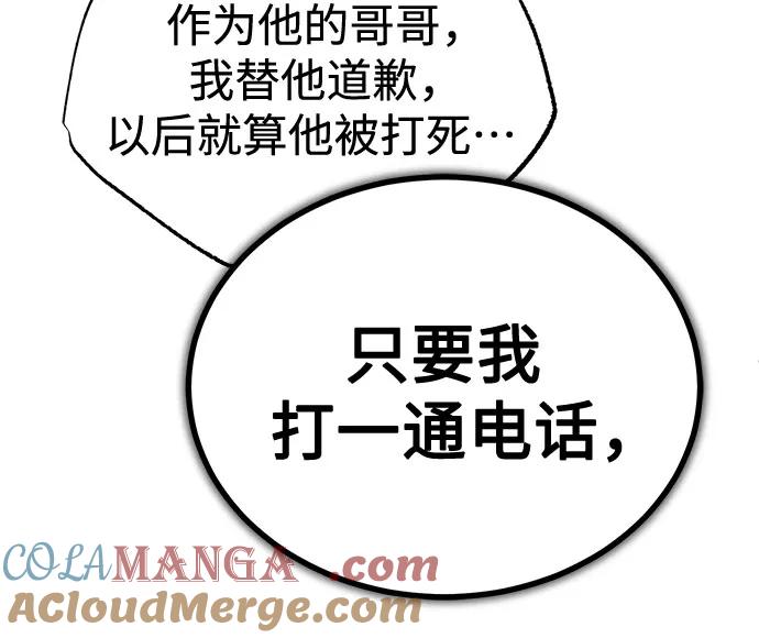 恶之复仇 - [第47话] 最后的比赛 - 第13张图