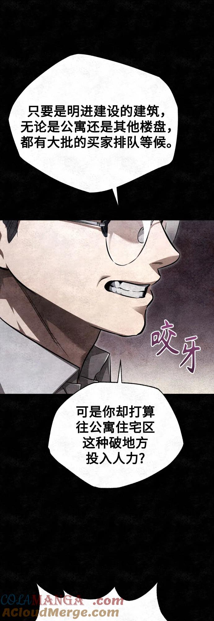 恶之复仇 - [第47话] 最后的比赛 - 第49张图