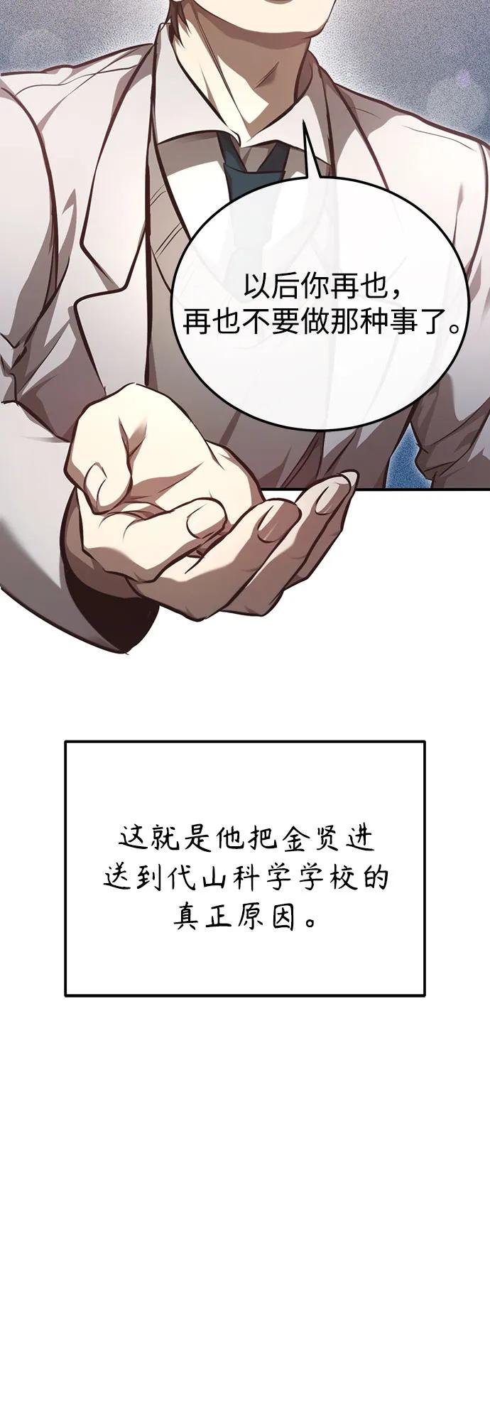 恶之复仇 - [第47话] 最后的比赛 - 第30张图