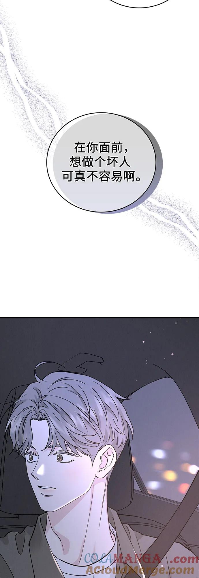 《利己恋爱论》第48话 第55页