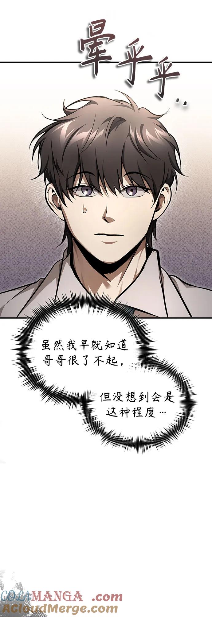 恶之复仇 - [第47话] 最后的比赛 - 第34张图