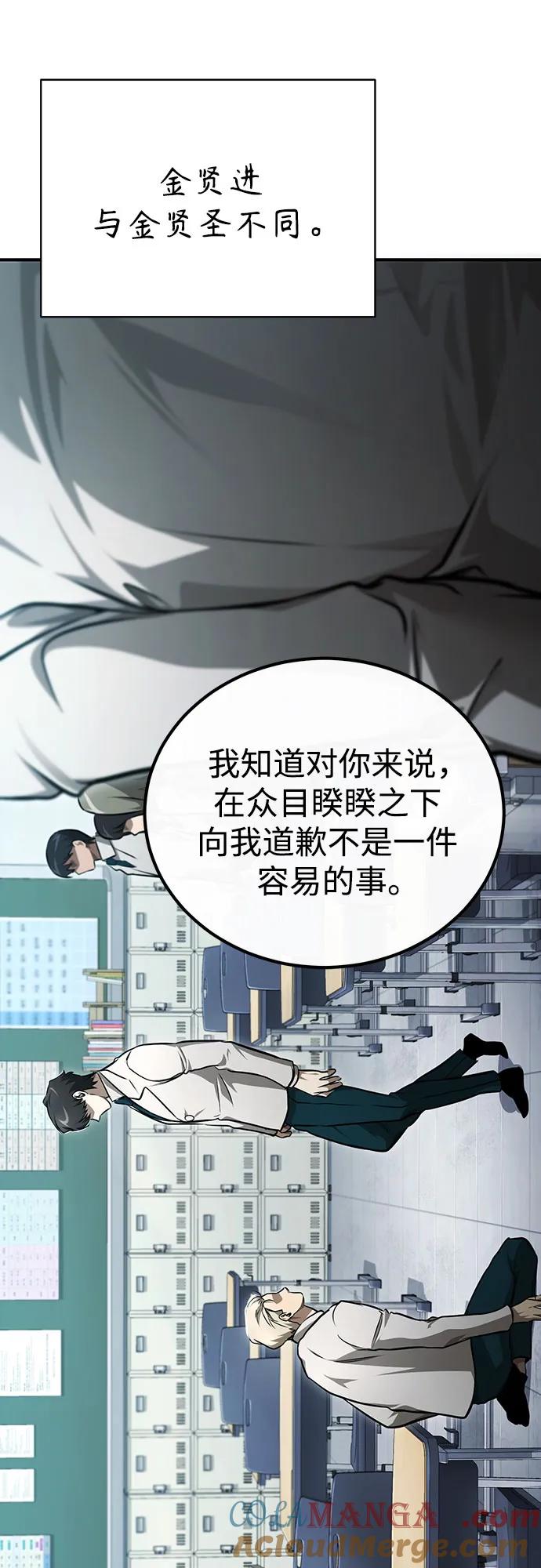 恶之复仇 - [第47话] 最后的比赛 - 第28张图