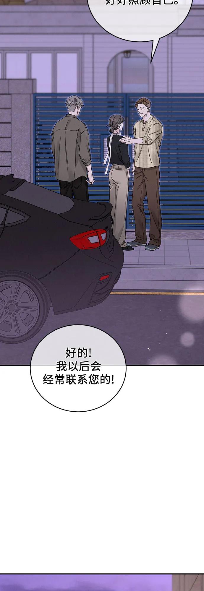 《利己恋爱论》第48话 第41页