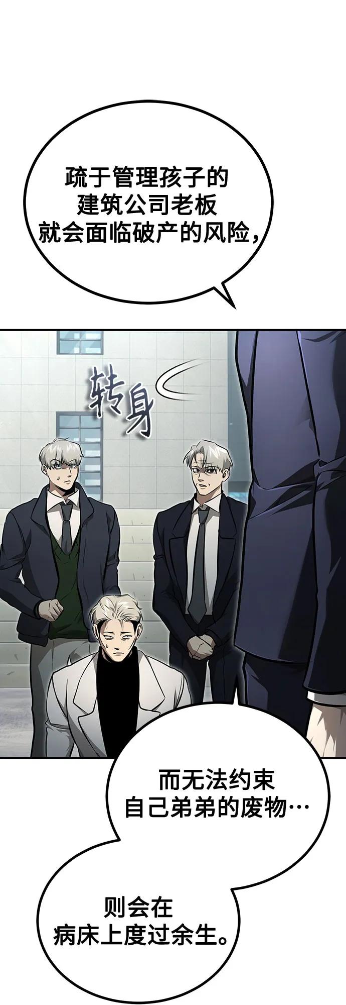 恶之复仇 - [第47话] 最后的比赛 - 第14张图