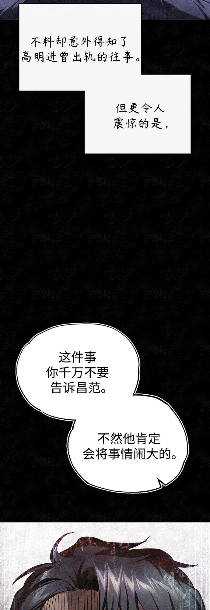 恶之复仇 - [第47话] 最后的比赛 - 第89张图