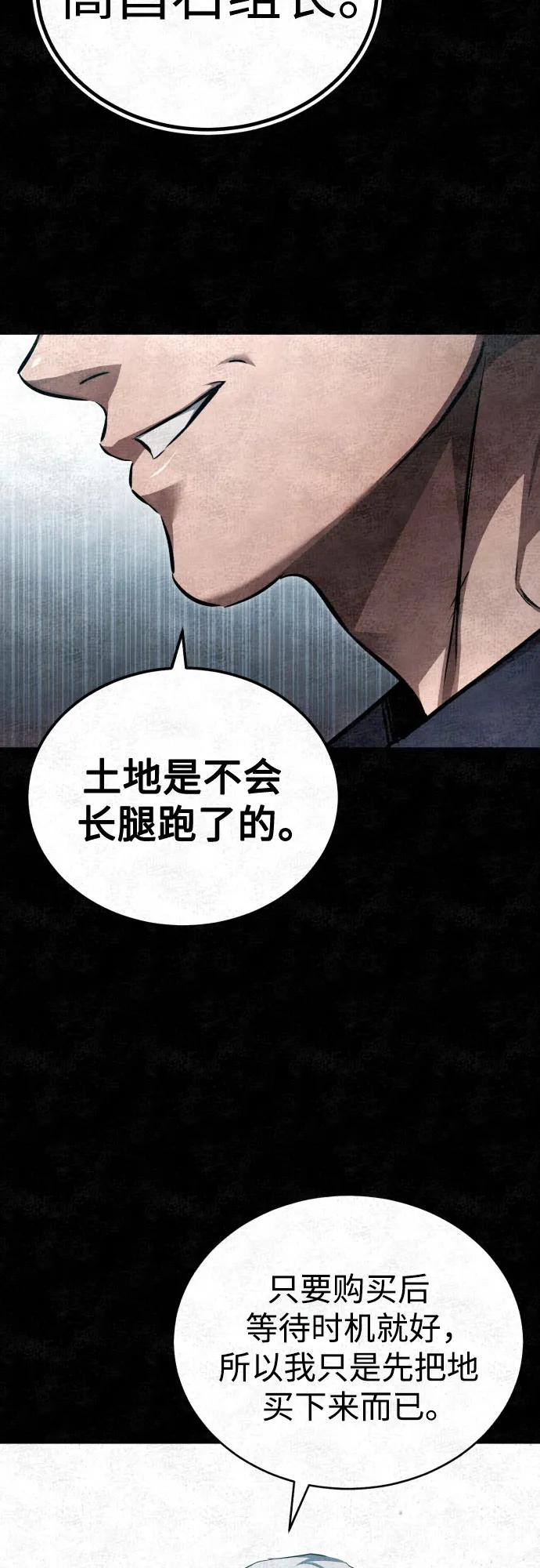 恶之复仇 - [第47话] 最后的比赛 - 第51张图