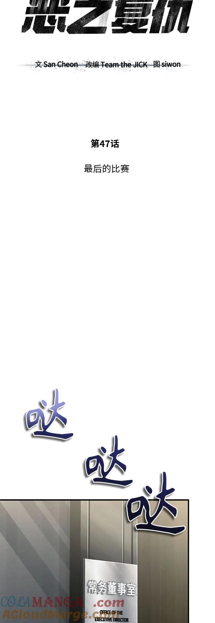 恶之复仇 - [第47话] 最后的比赛 - 第37张图