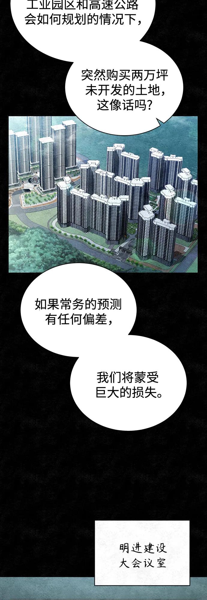 恶之复仇 - [第47话] 最后的比赛 - 第44张图