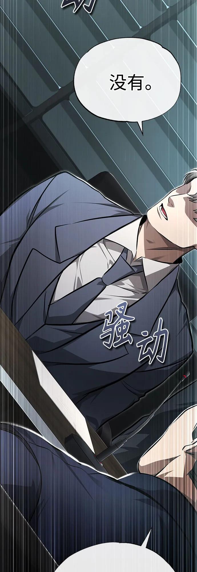 恶之复仇 - [第47话] 最后的比赛 - 第68张图