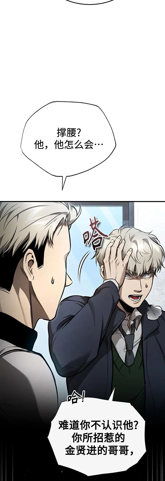 恶之复仇 - [第47话] 最后的比赛 - 第3张图