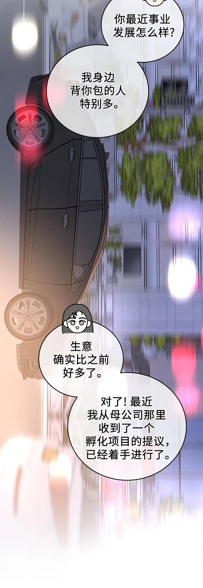 《利己恋爱论》第48话 第45页