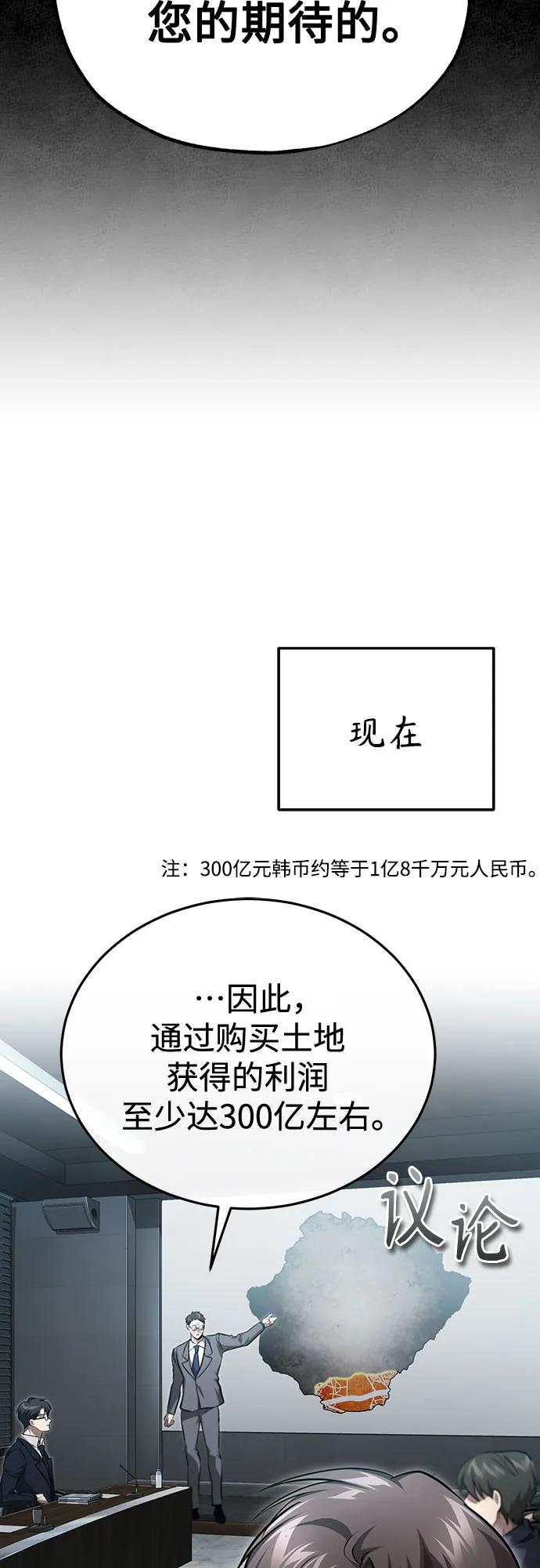 恶之复仇 - [第47话] 最后的比赛 - 第57张图