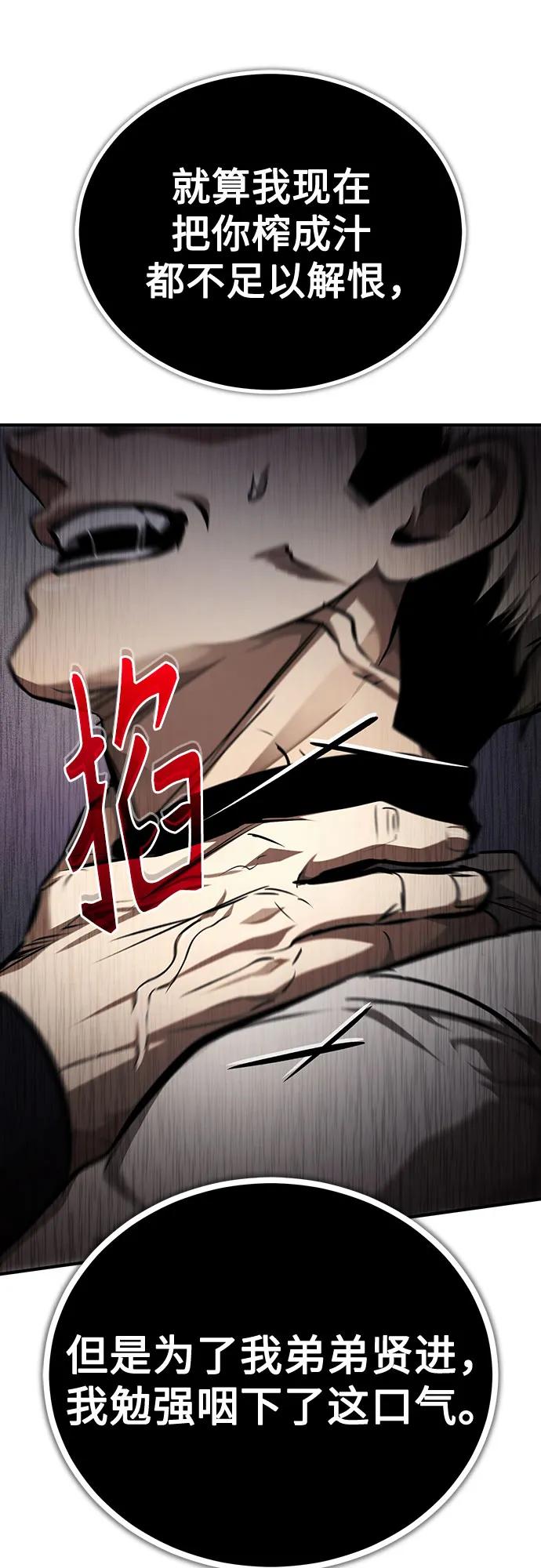 恶之复仇 - [第47话] 最后的比赛 - 第21张图