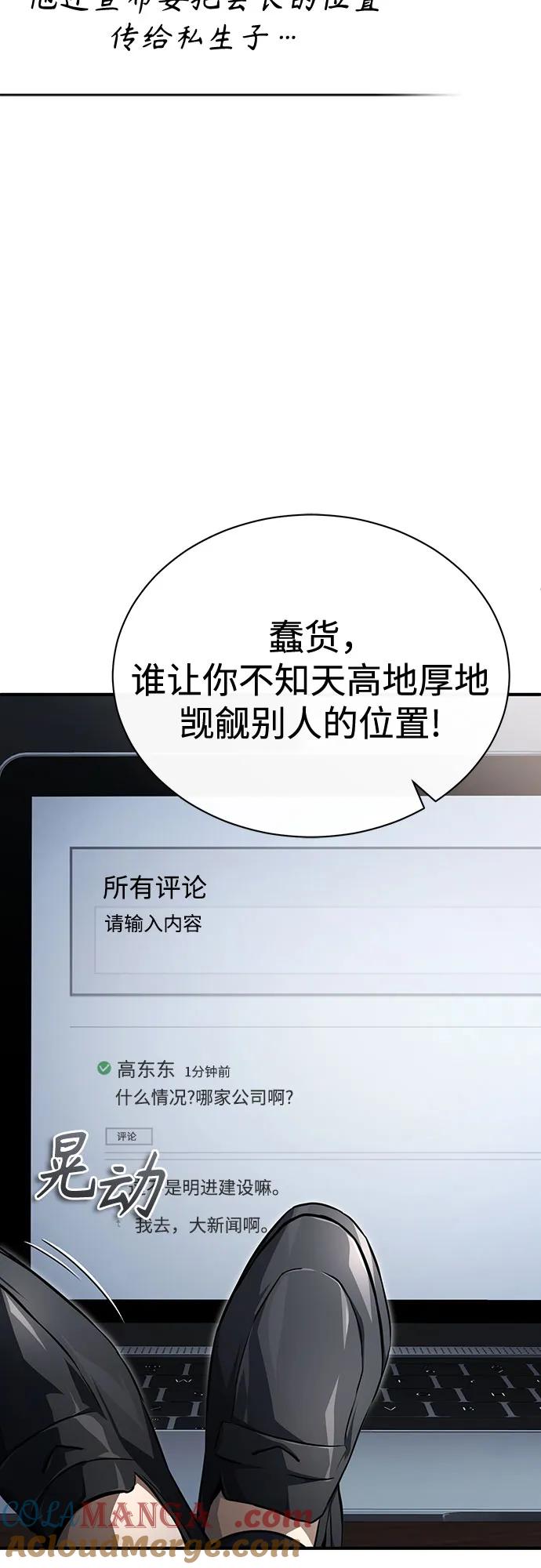 恶之复仇 - [第47话] 最后的比赛 - 第85张图