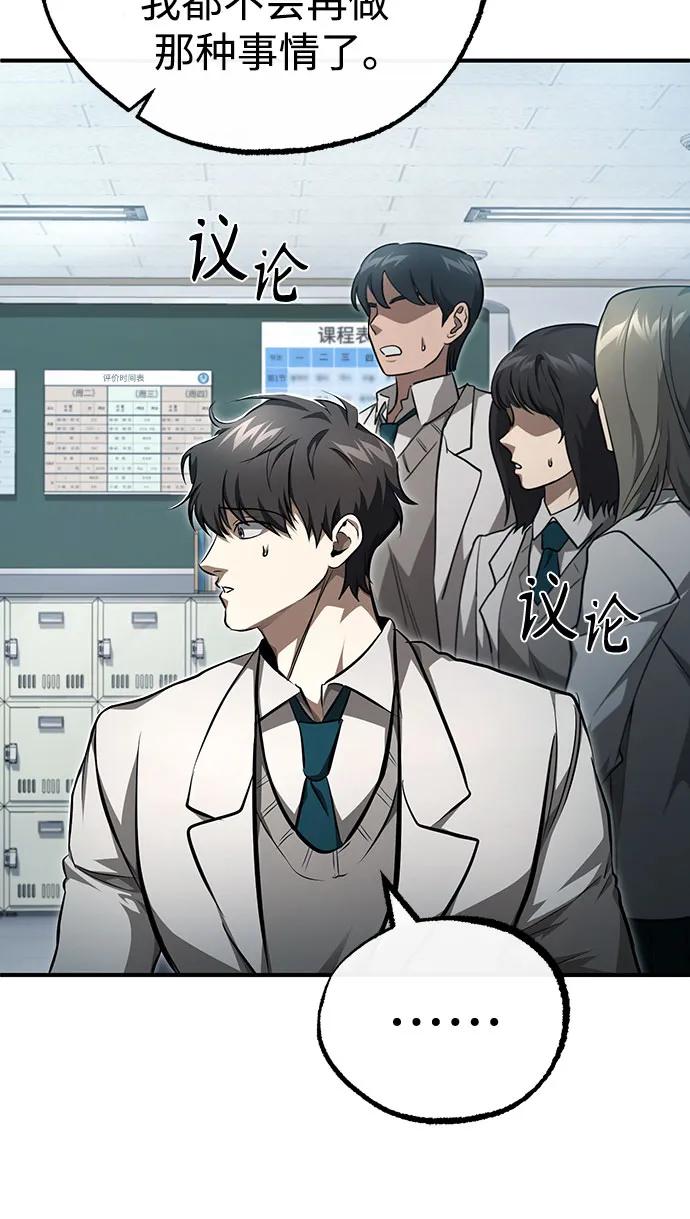 恶之复仇 - [第47话] 最后的比赛 - 第26张图