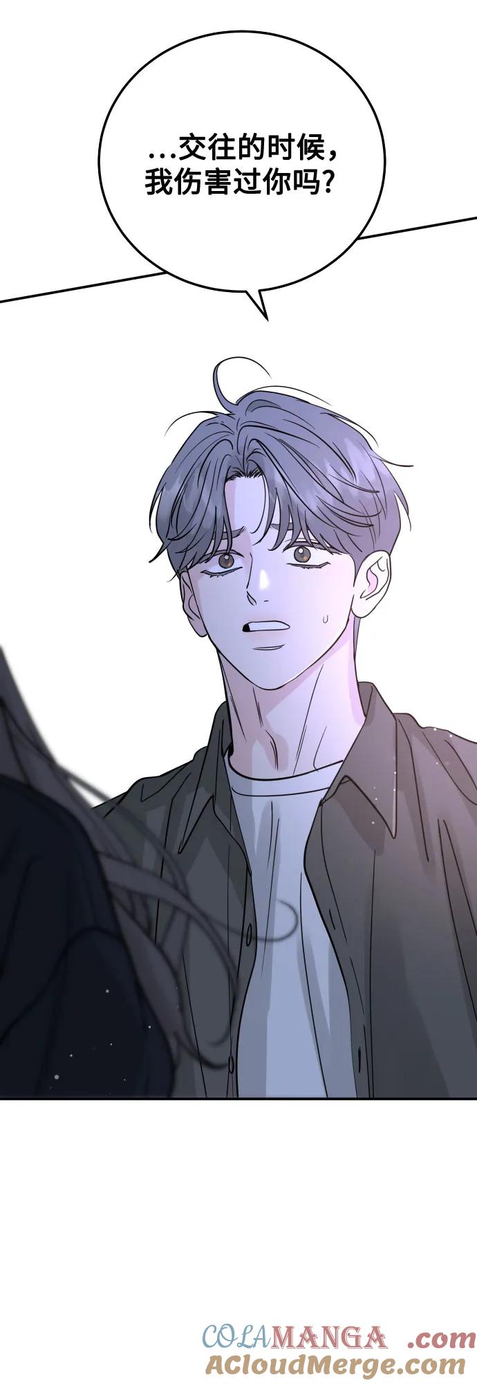 《利己恋爱论》第48话 第61页