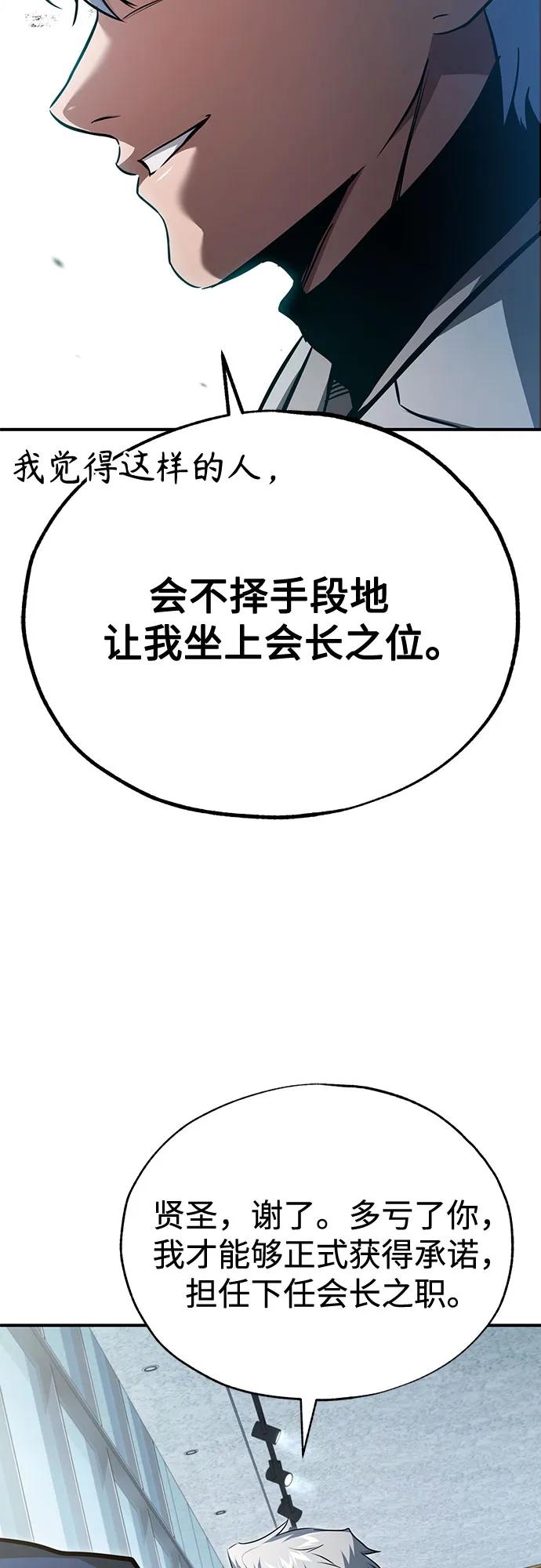 恶之复仇 - [第47话] 最后的比赛 - 第78张图