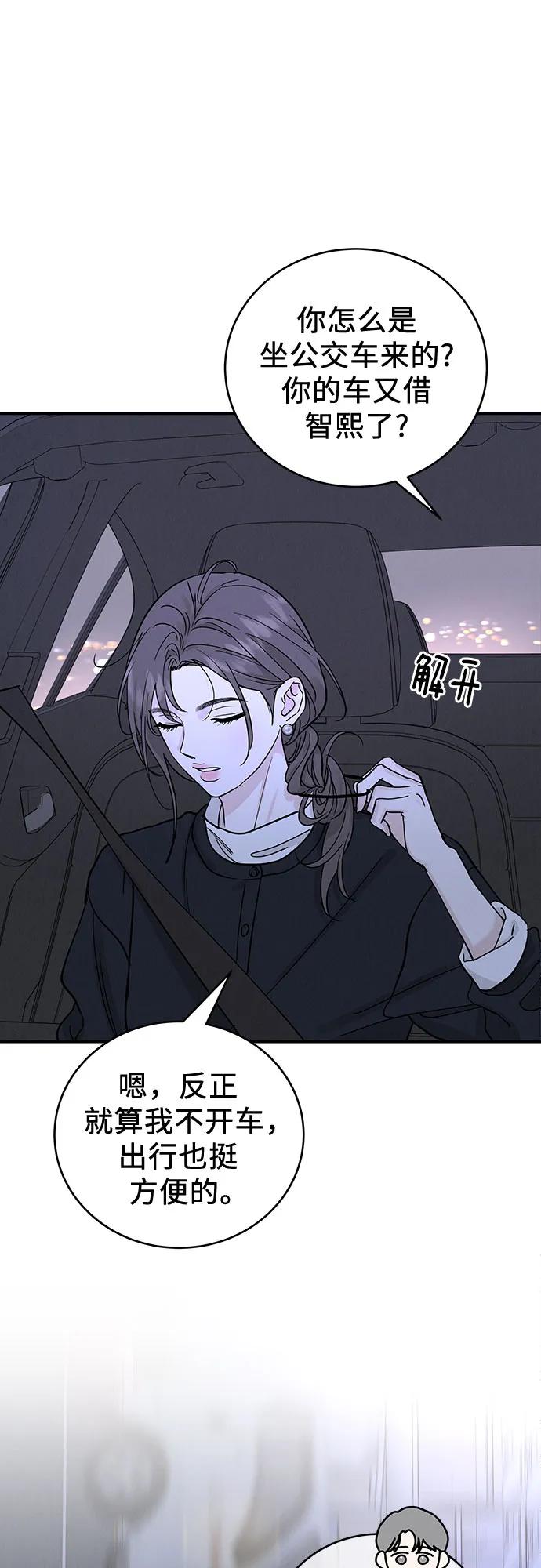 《利己恋爱论》第48话 第44页