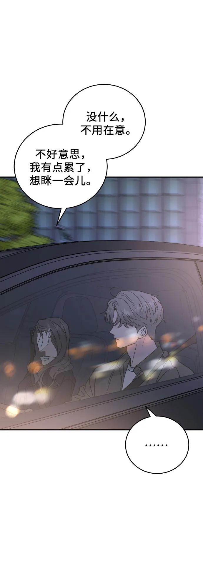 《利己恋爱论》第48话 第57页