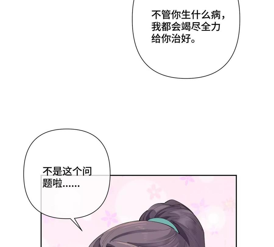 《白天被逃婚晚上被奶凶指挥官求抱》45 你喜欢小孩么 第32页