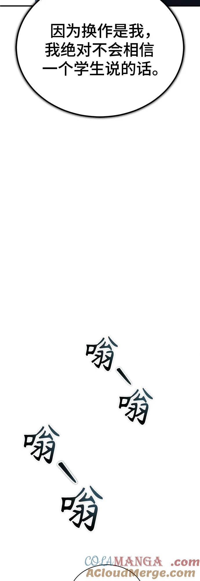 恶之复仇 - [第48话] 私生子的觉醒 - 第73张图