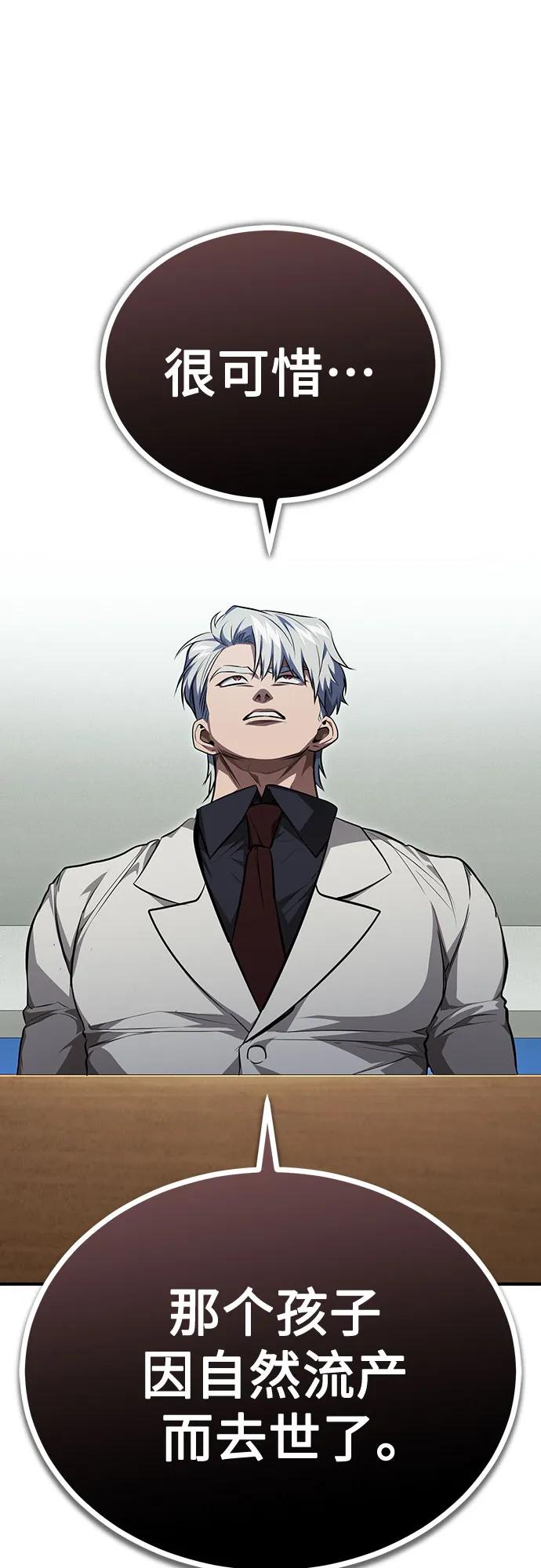 恶之复仇 - [第48话] 私生子的觉醒 - 第36张图