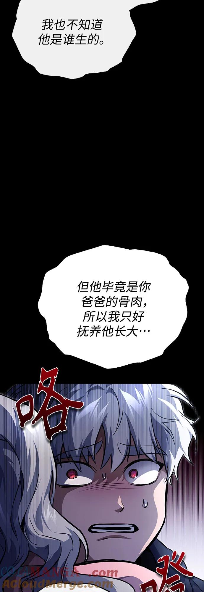 恶之复仇 - [第48话] 私生子的觉醒 - 第22张图