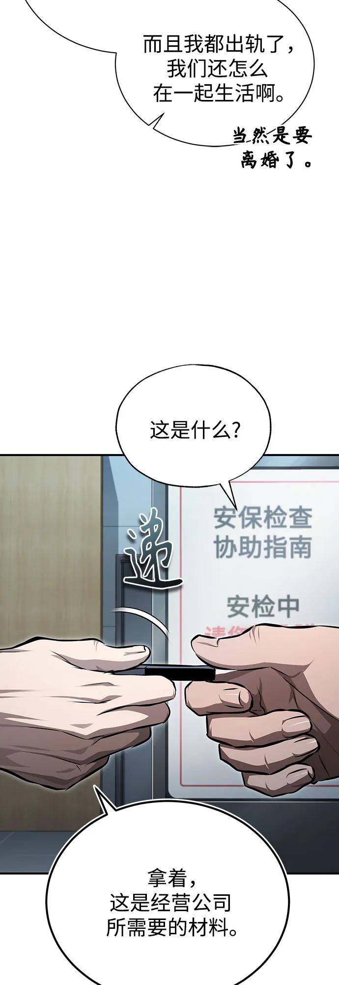 恶之复仇 - [第48话] 私生子的觉醒 - 第63张图