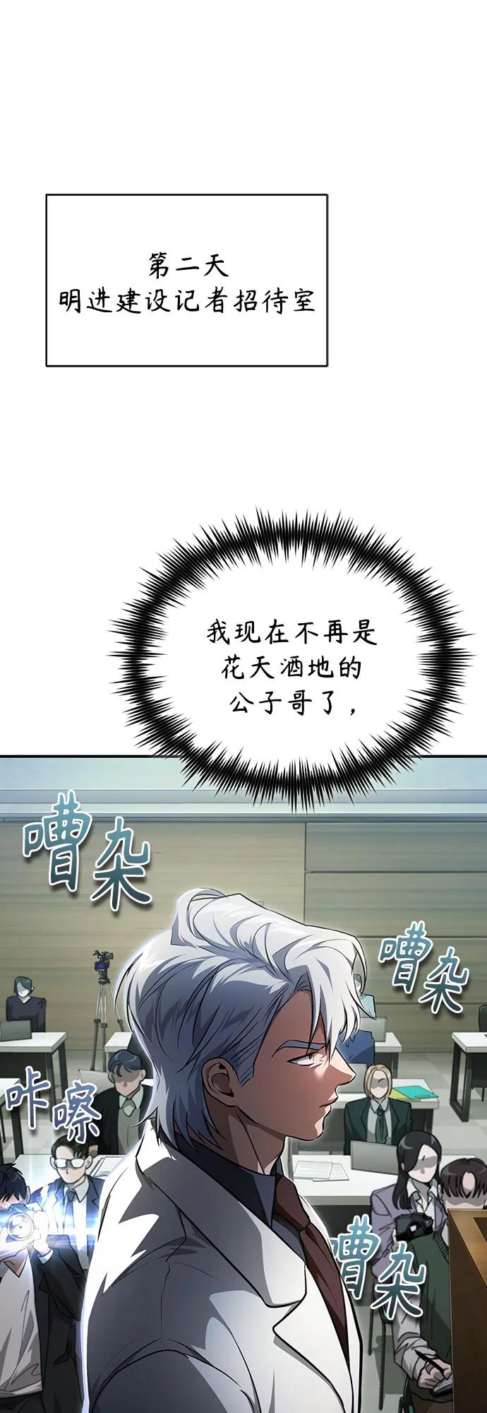 恶之复仇 - [第48话] 私生子的觉醒 - 第30张图