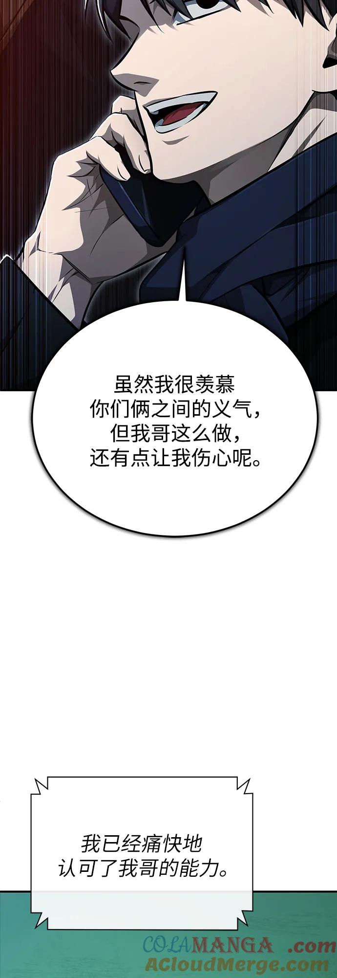 恶之复仇 - [第48话] 私生子的觉醒 - 第79张图