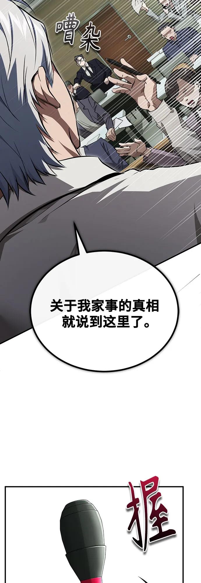 恶之复仇 - [第48话] 私生子的觉醒 - 第39张图