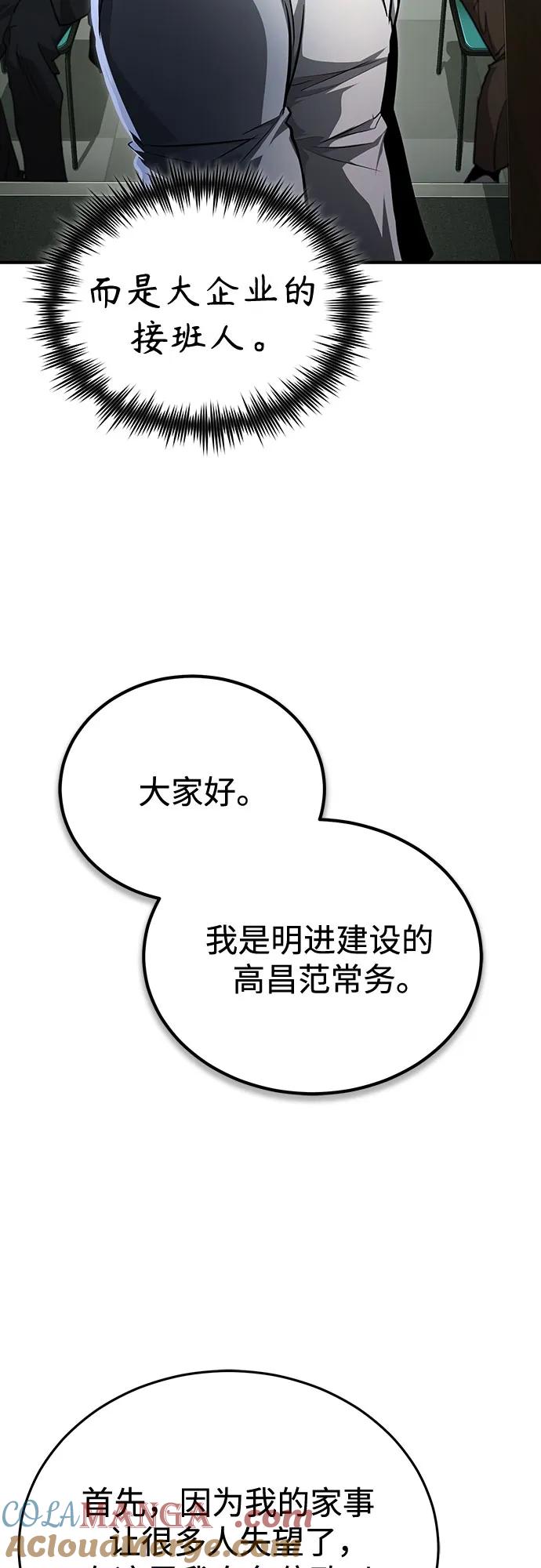 恶之复仇 - [第48话] 私生子的觉醒 - 第31张图