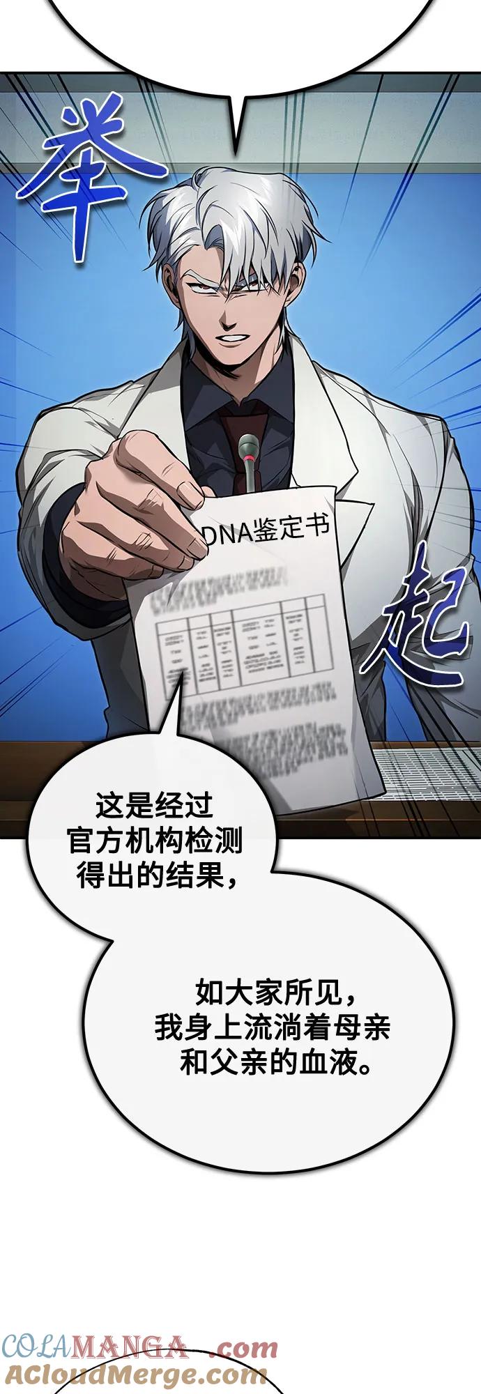 恶之复仇 - [第48话] 私生子的觉醒 - 第34张图