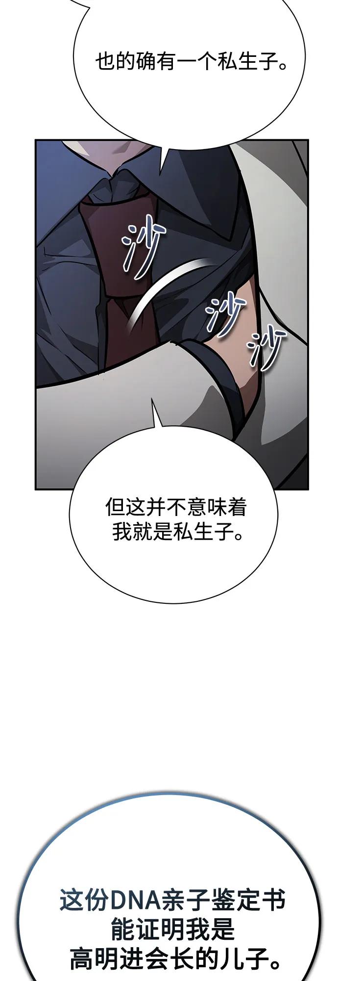 恶之复仇 - [第48话] 私生子的觉醒 - 第33张图