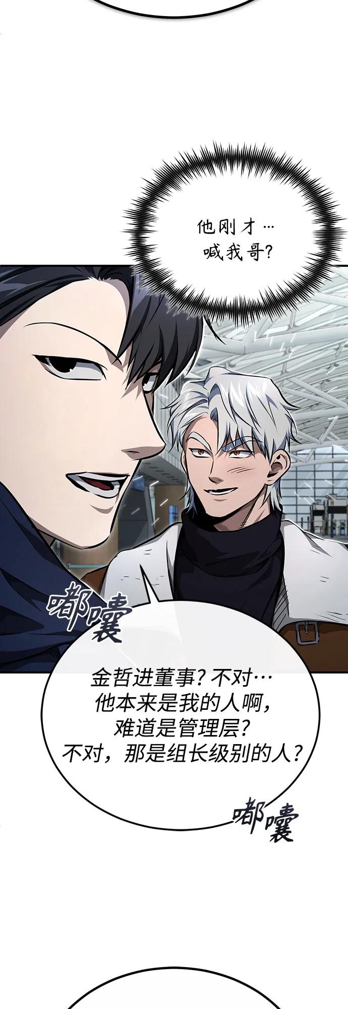 恶之复仇 - [第48话] 私生子的觉醒 - 第66张图