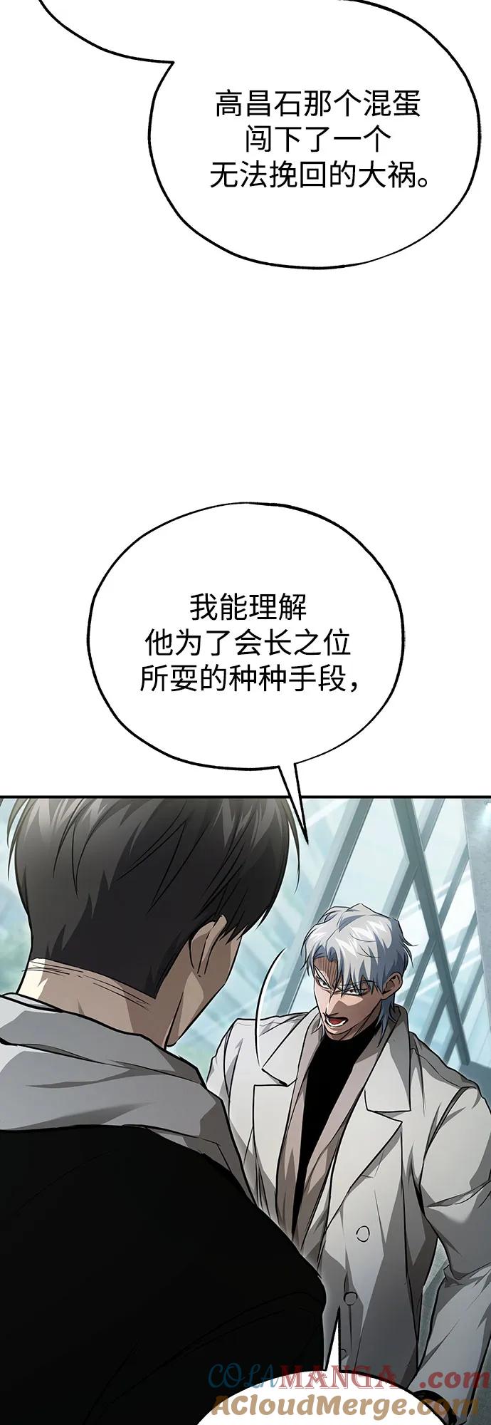 恶之复仇 - [第48话] 私生子的觉醒 - 第4张图