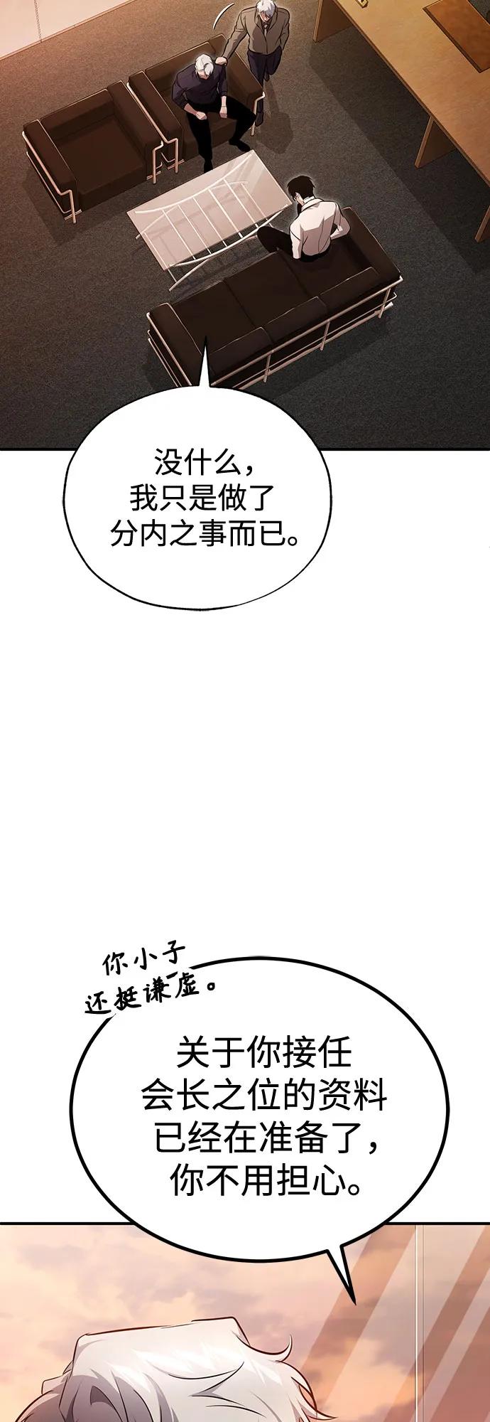 恶之复仇 - [第48话] 私生子的觉醒 - 第45张图